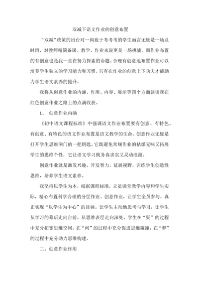 双减下语文作业的创意布置.docx