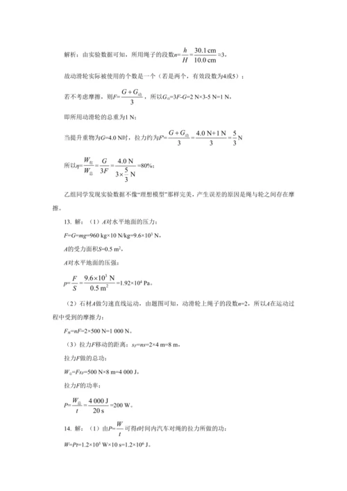 人教版物理八年级下第十二章本章复习方案 教学详案