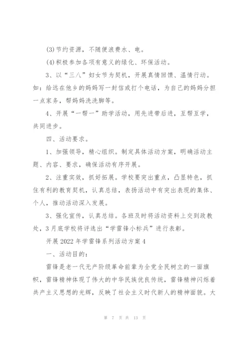 开展2022年学雷锋系列活动方案5篇.docx