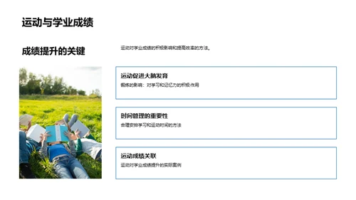 运动生活的科学指南