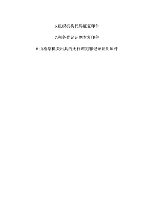 档案电子影像系统采购项目投标书.docx