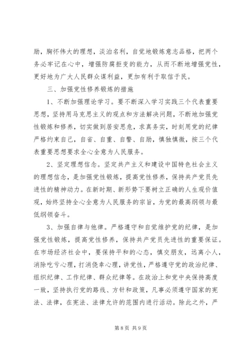 党性锻炼学习措施.docx