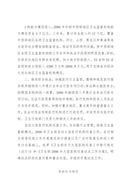 卫生监督执法整改报告范文.docx