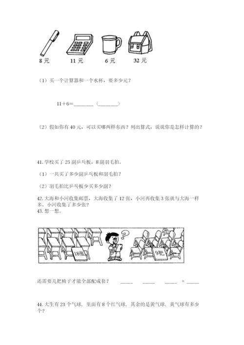 小学一年级下册数学应用题80道（达标题）word版.docx