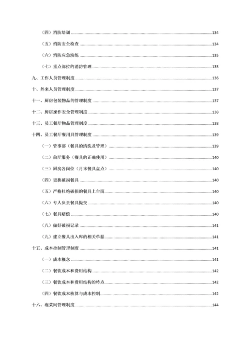 食堂投标服务方案.docx