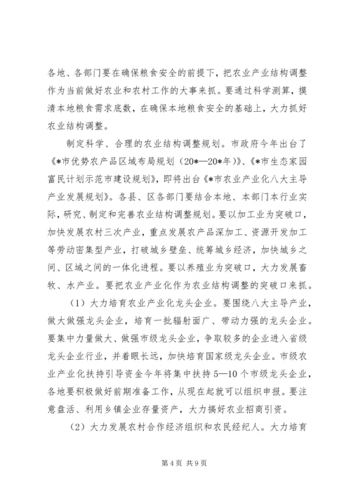农业局形势分析会上的讲话.docx