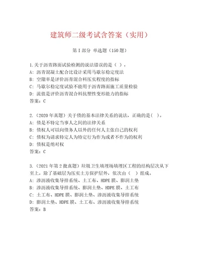 最全建筑师二级考试精品及答案