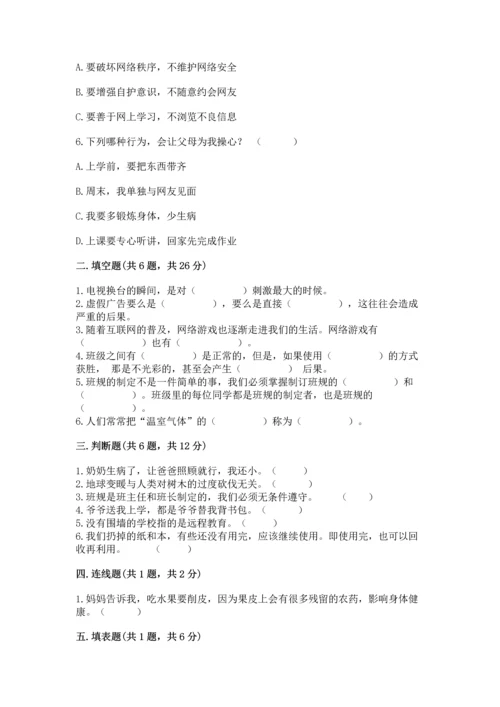 2022秋部编版四年级上册道德与法治期末测试卷精品【a卷】.docx