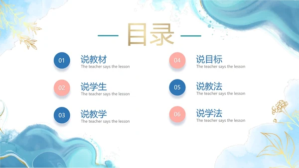 蓝色简约清新水彩教学说课PPT模板