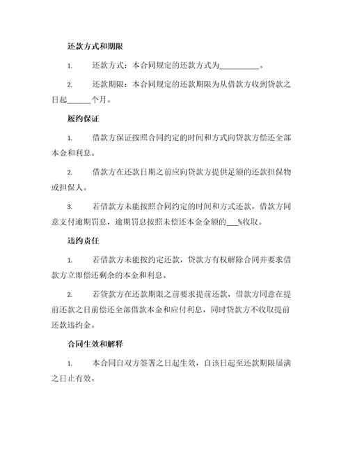 公司股东借款合同