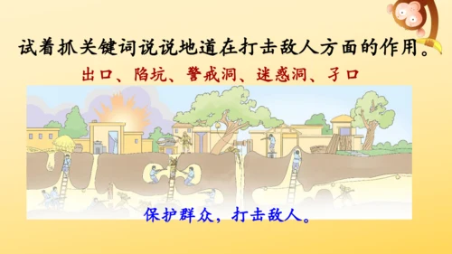 8 冀中的地道战   课件