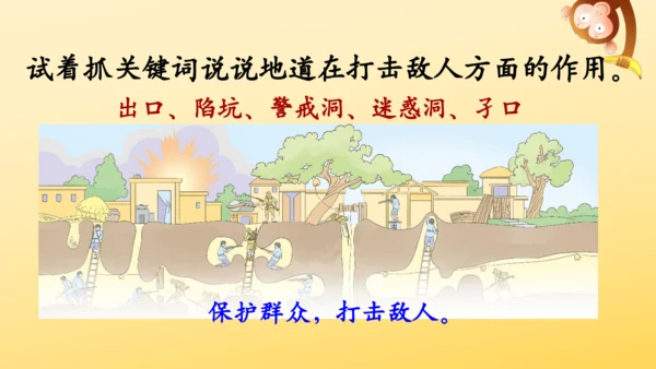 8 冀中的地道战   课件