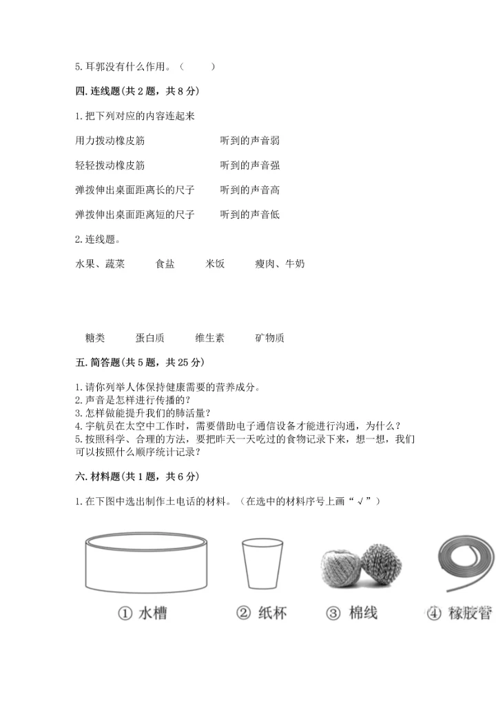 教科版四年级上册科学期末测试卷（满分必刷）.docx