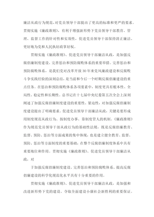 学习党纪法规个人心得体会1500字5篇.docx