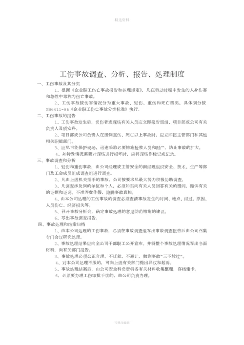 电力企业安全生产管理制度[001].docx