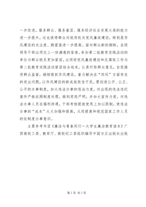 对当前党风廉政建设认识 (4).docx