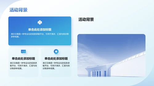 部门招新活动策划PPT模板