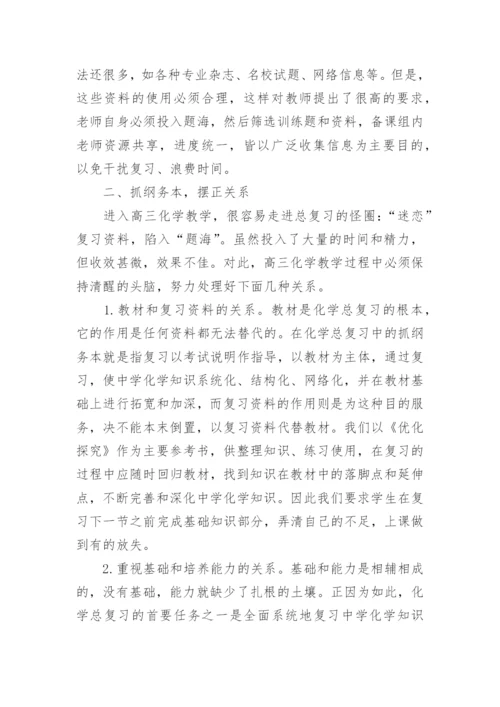 高三化学教学个人工作总结.docx