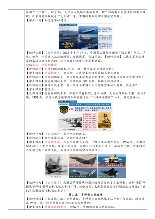 第15课  钢铁长城（教案）