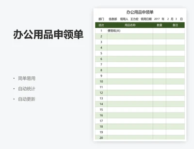 办公用品申领单
