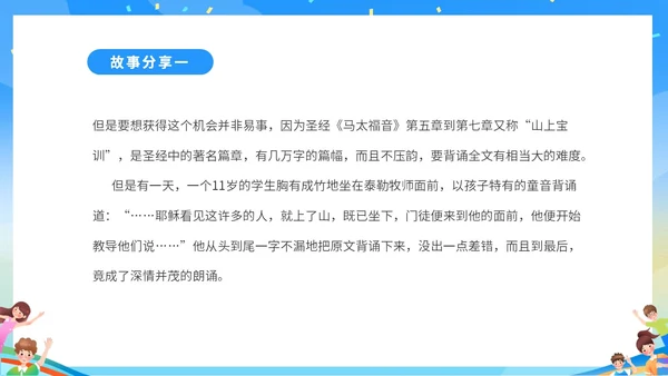 蓝色彩色卡通儿童中小学励志努力成长主题班会PPT