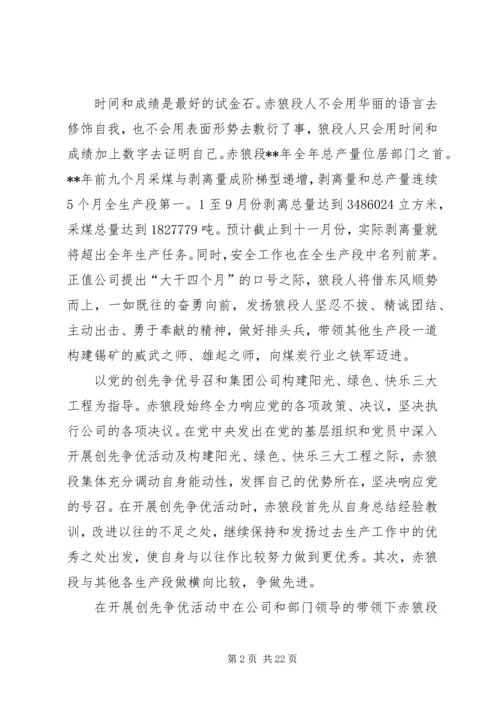 优秀集体申报材料.docx