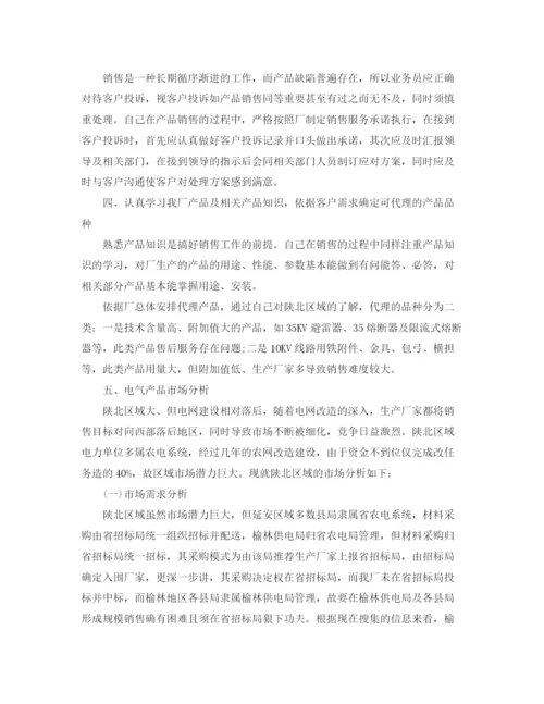 精编之销售工作总结中的不足之处范文.docx