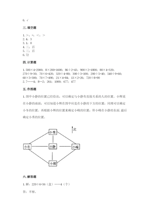 小学数学三年级下册期中测试卷含完整答案【精选题】.docx