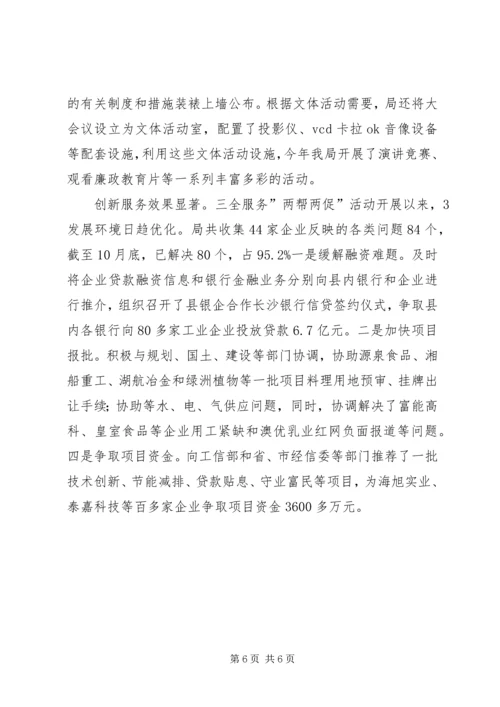 党工委和谐机关创建总结.docx