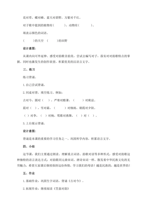 【核心素养】部编版语文一年级下册-识字6. 古对今 第2课时（教学设计含反思）