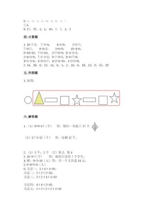 人教版一年级上册数学期末测试卷a4版打印.docx