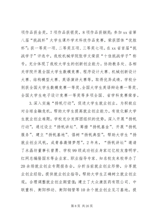 大学代表大会工作报告.docx