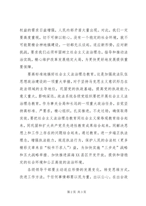 社会主义法治理念教育学习体会(二十二) (7).docx