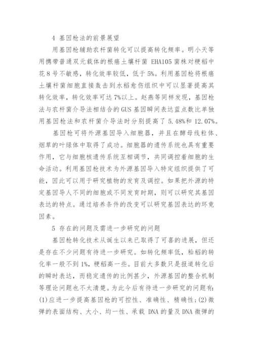 关于基因的科技论文范文1500字数.docx