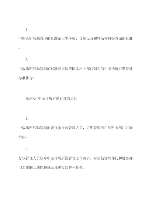 中医诊所后勤管理制度