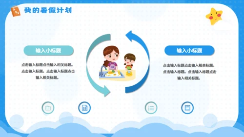 快乐的暑期计划暑假生活夏令营通用PPT模板