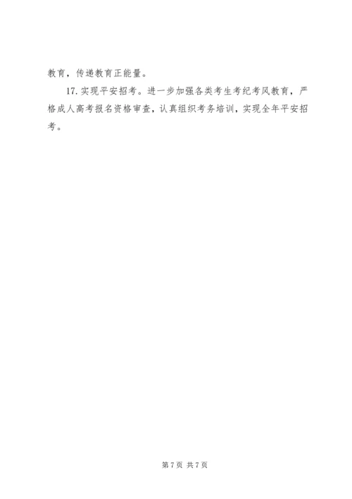 区教育局XX年工作要点 (2).docx