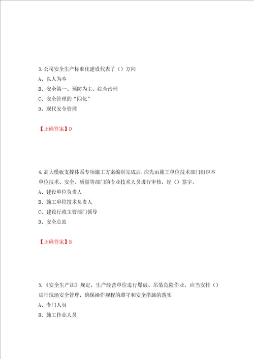 2022江苏省建筑施工企业安全员C2土建类考试题库模拟训练含答案41