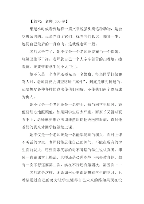 以老师为话题的作文600字.docx