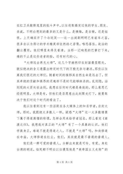南渡北归读后感优选12篇.docx