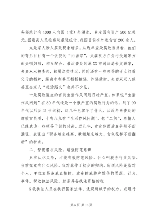 反腐倡廉形势分析报告(送审稿) (2).docx