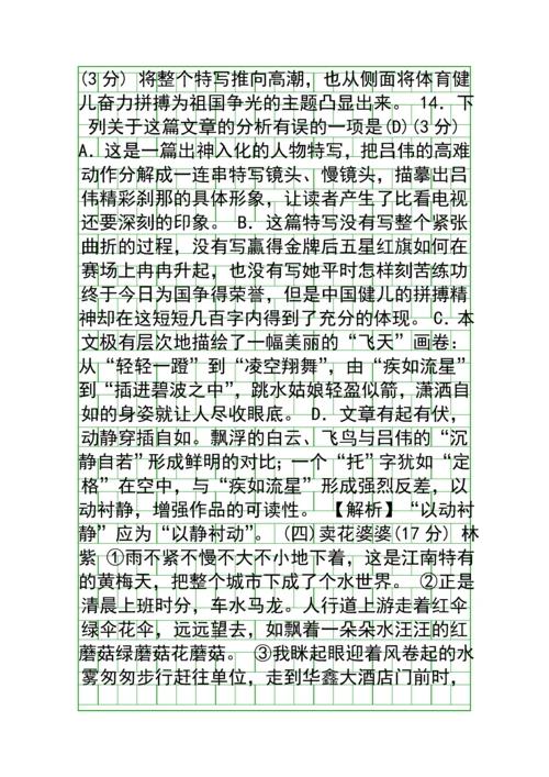 2018秋八年级语文上册达标检测题含答案新人教版.docx