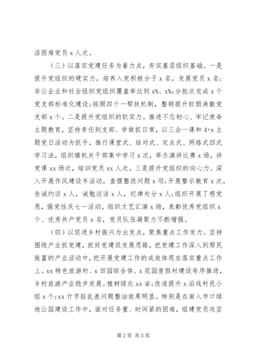 书记基层党建工作述职报告.docx