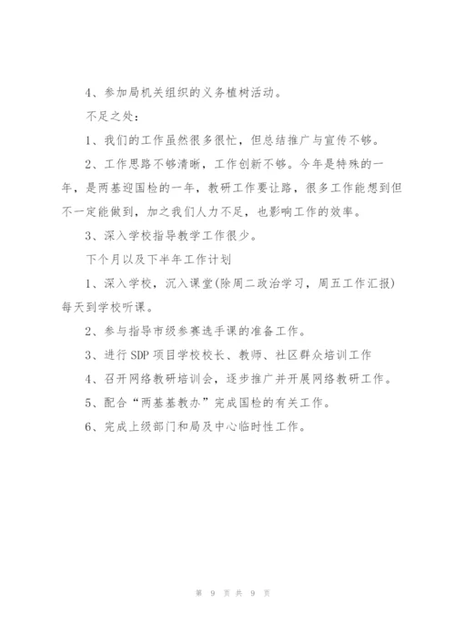 月度个人总结开头及结尾.docx