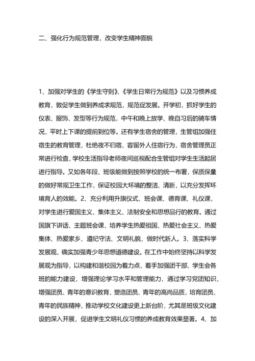 学校德育工作总结.docx