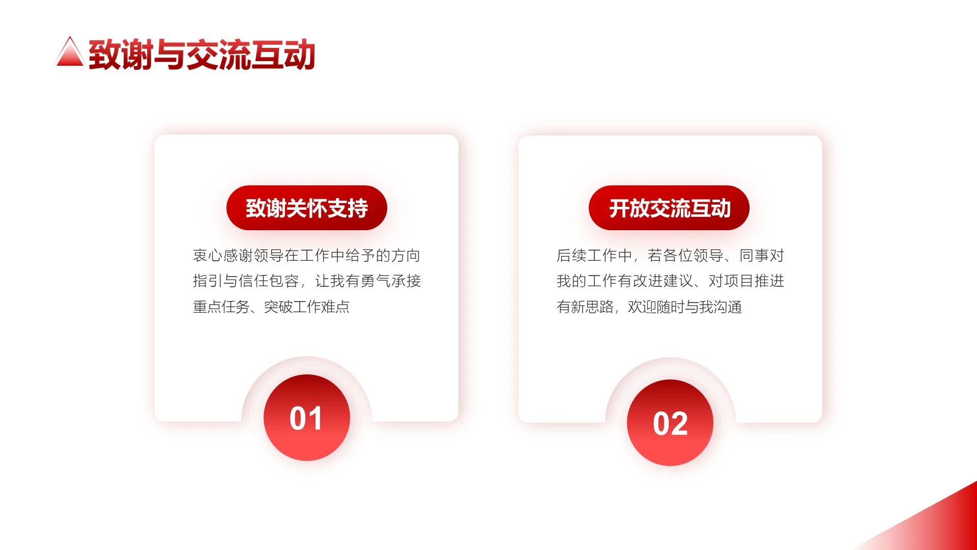 红色简约风工作汇报通用PPT单页