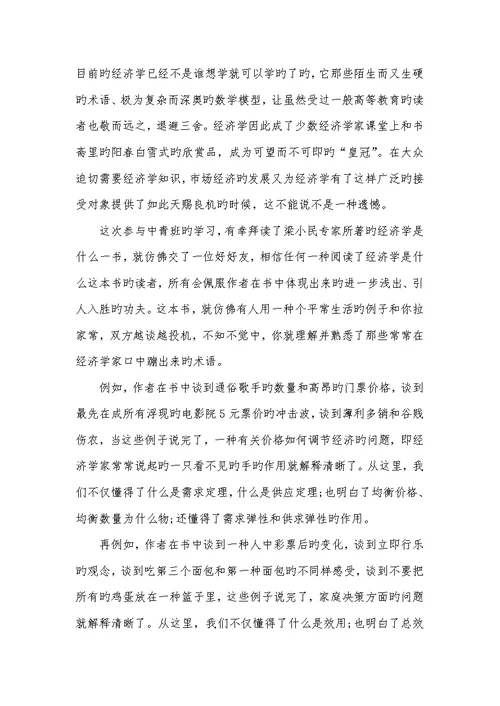 2022年相关经济学的研究及体会-经济学心得体会