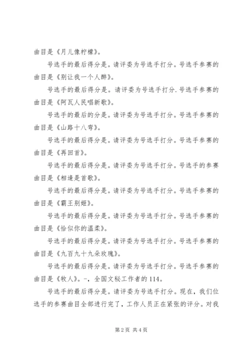 单位迎新年卡拉比赛的主持词.docx