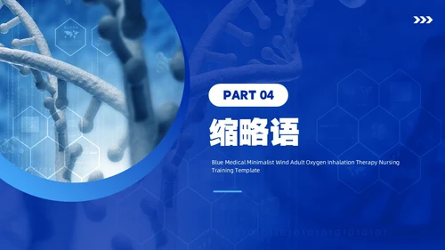 蓝色简约风成人氧气吸入疗法护理培训PPT模板护理查房