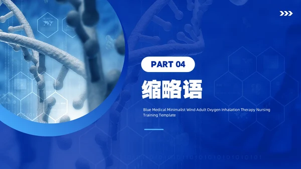 蓝色简约风成人氧气吸入疗法护理培训PPT模板护理查房
